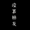 帥哥妹子聊天群❤️🧸