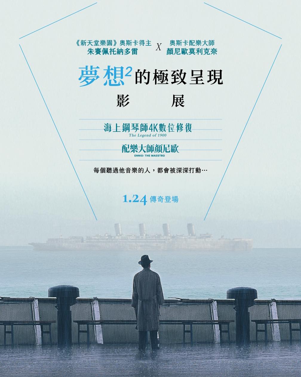 夢想²的極致呈現影展 