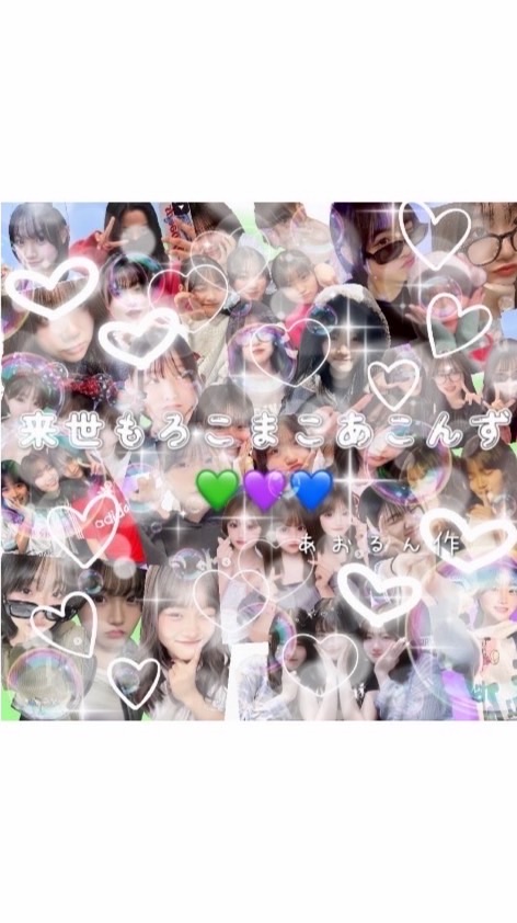 来世もろこまこあこんず💚💜💙