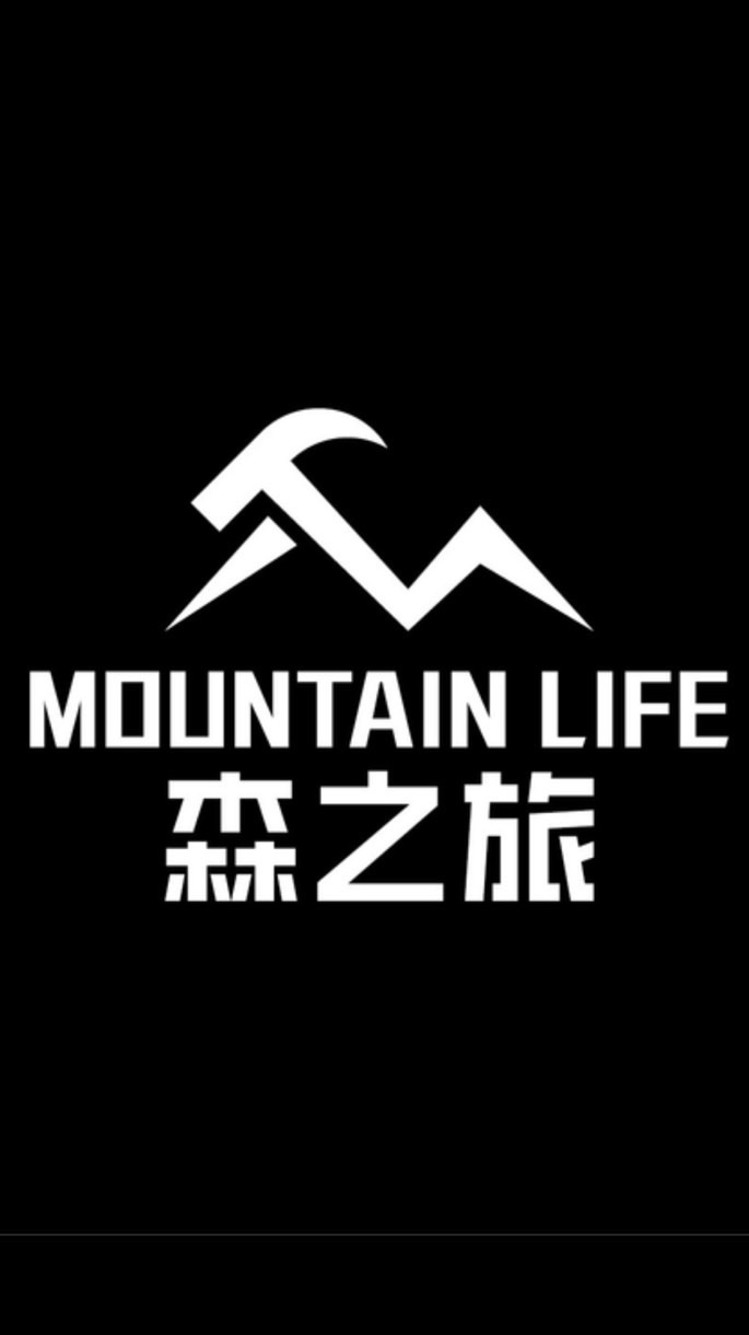 森之旅 Mountain Life