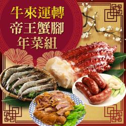 ◎★因物流量大不可指定配送到貨日★|◎年菜首選！歡樂生鮮海陸組！|◎高級食材端上桌，每年就等這一味！品牌:歐基師,食吧嚴選種類:合菜/家常菜/年菜風味:台式口味:不辣主要食材:多重組合保存方式:冷凍-