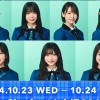 日向坂46  Live 特攻Cチーム