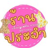 เสื้อผ้าแฟชั่นขายส่ง ประตูน้ำ ราคาส่ง