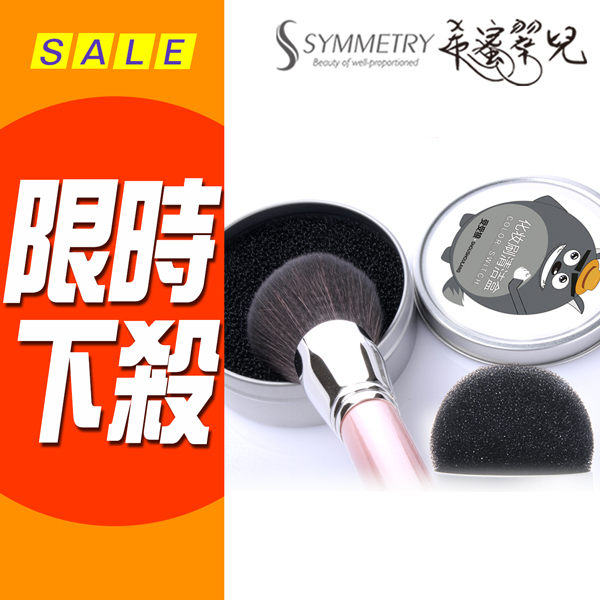 Shoushoulang國際版 化妝刷清潔盒 乾式清潔彩妝刷具 快速清潔毛刷化妝刷清潔盒 特惠價