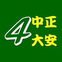 第四群組(中正大安區)學務主任