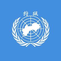 狩猟道(全国可:四国支部)初心者未経験者歓迎‼︎