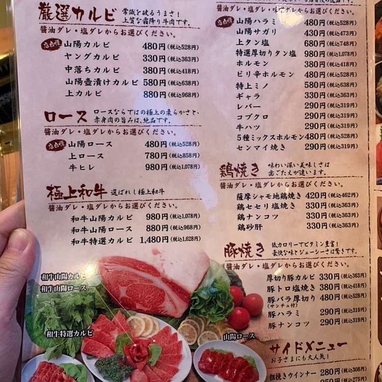 焼肉山陽 武蔵関店 ヤキニクサンヨウ ムサシセキテン 関町北 武蔵関駅 焼肉 By Line Conomi