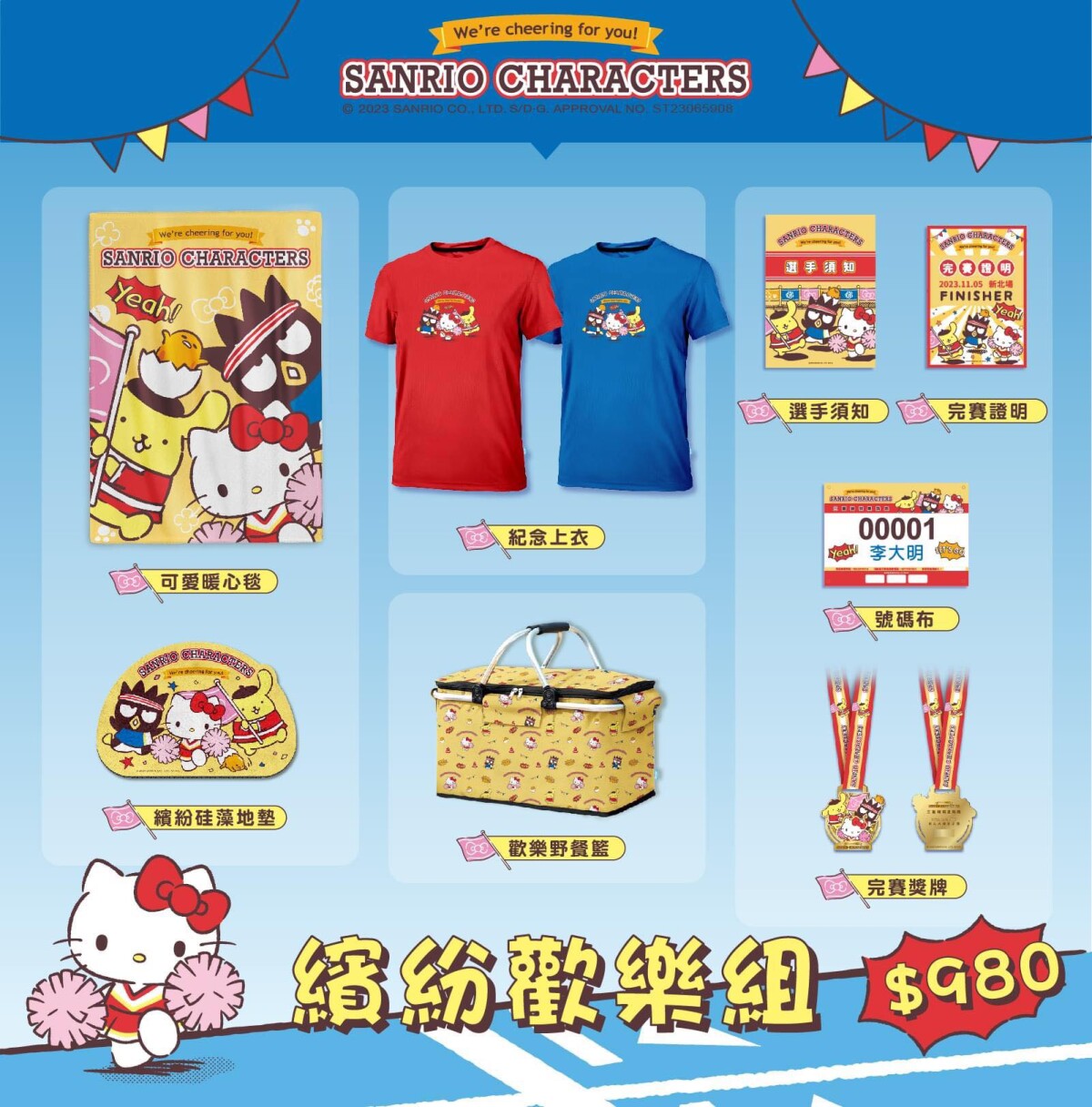 2023 SANRIO CHARACTERS 三麗鷗明星路跑