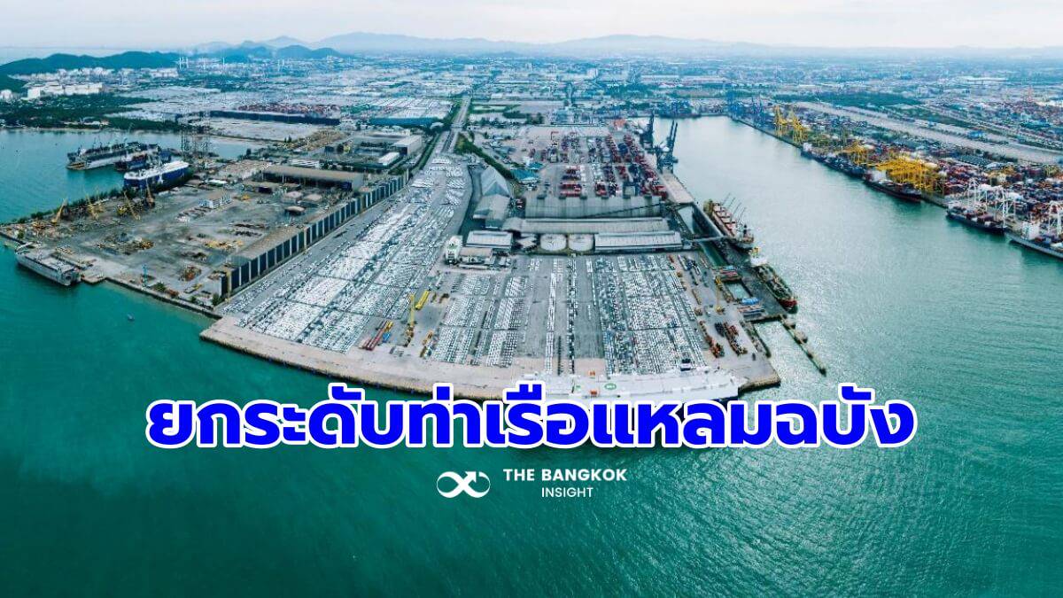 ท่าเรือสีเขียว ‘แหลมฉบัง’ สร้างโอกาส รถบรรทุกไฟฟ้า-โซลาร์เซลล์-ขนส่ง ...