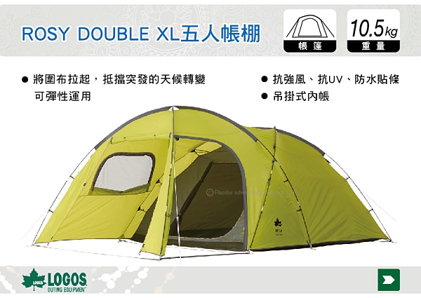 ||MyRack|| 日本LOGOS No.71805022 ROSY DOUBLE XL 五人帳篷 一房一廳帳 露營