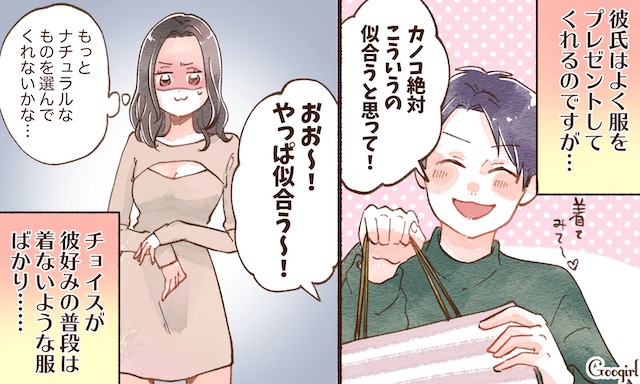 逆に迷惑なんだけど 全然うれしくなかった 彼からのサプライズ Vol 3 Googirl