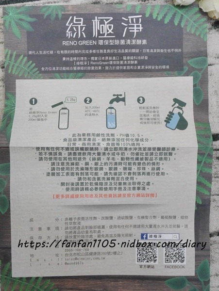 居家清潔【綠極淨Reno Green】環保型除菌清潔酵素 #高cp值 #清潔劑 (3).JPG