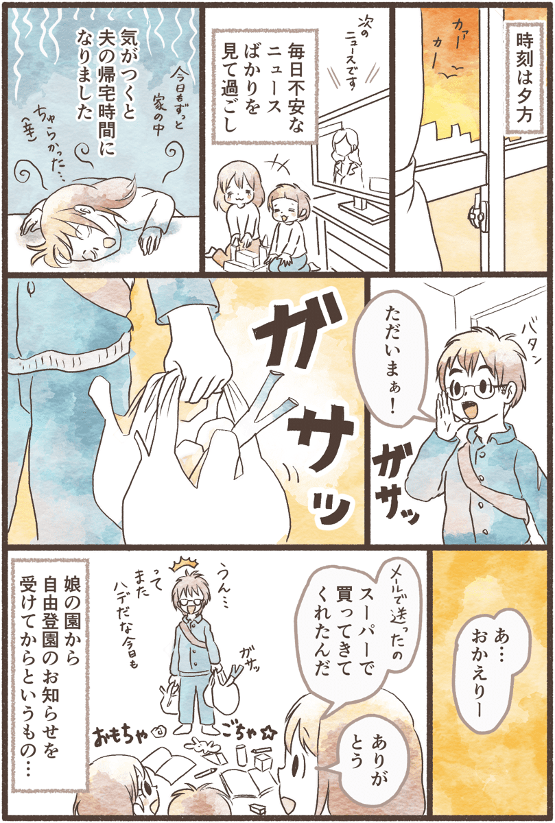 休園中 家事の負担を軽減してくれた 夫の行動 とは