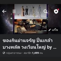 ของกินย่านจรัญ ปิ่นเกล้า บางพลัด BY FOOD DESIGN THAILAND