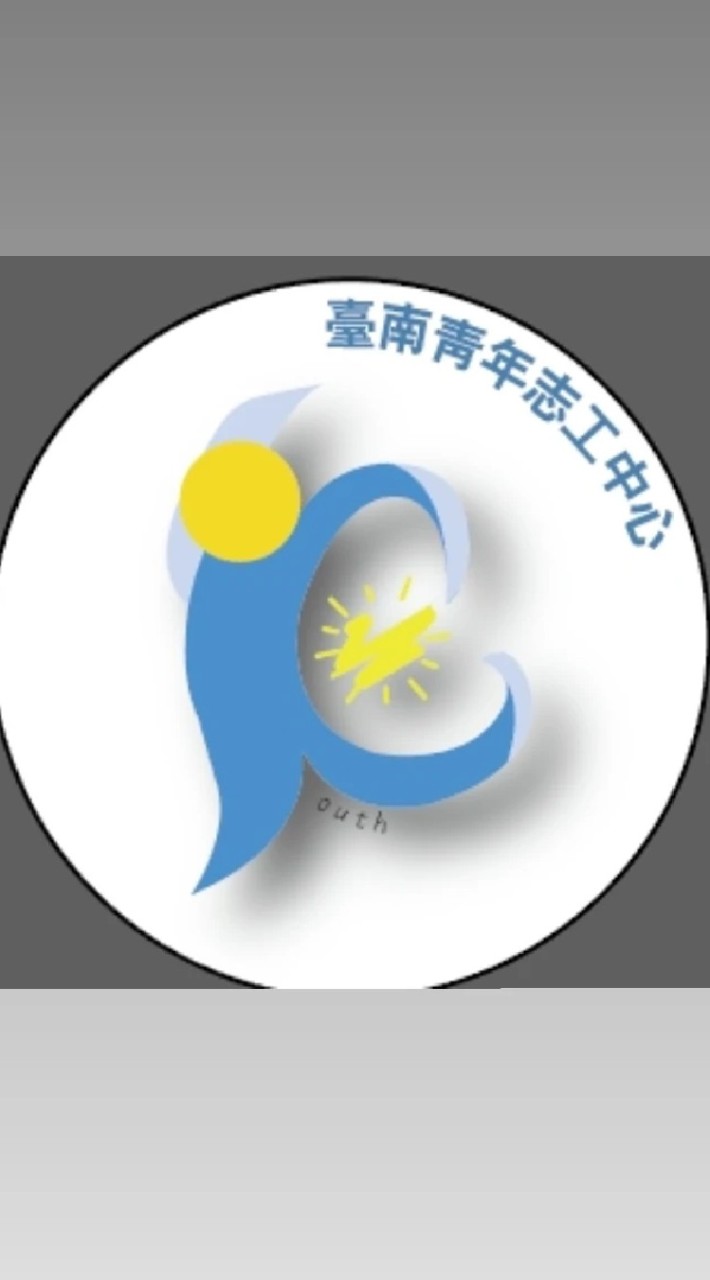 臺南青年志工中心