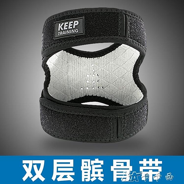 髕骨帶雙層護膝運動男跑步籃球裝備戶外半月板損傷女 港仔會社