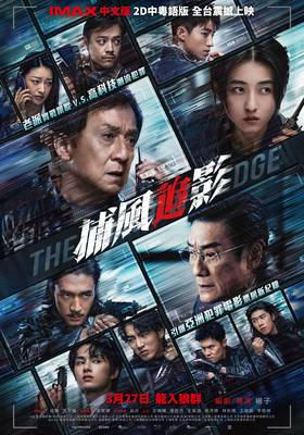 捕風追影