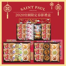 ◎每一口都能嘗到醇厚用心的好滋味，作日光浴的萬豆丹紅豆，鹹香味美的黑豬肉肉脯，口口酥脆的餅皮芝麻，交織成完美樂章，一嚐再嚐!涮嘴滿意。|◎|◎商品名稱:【聖保羅烘焙花園】年節預購-富麗如意吉祥禮盒(富