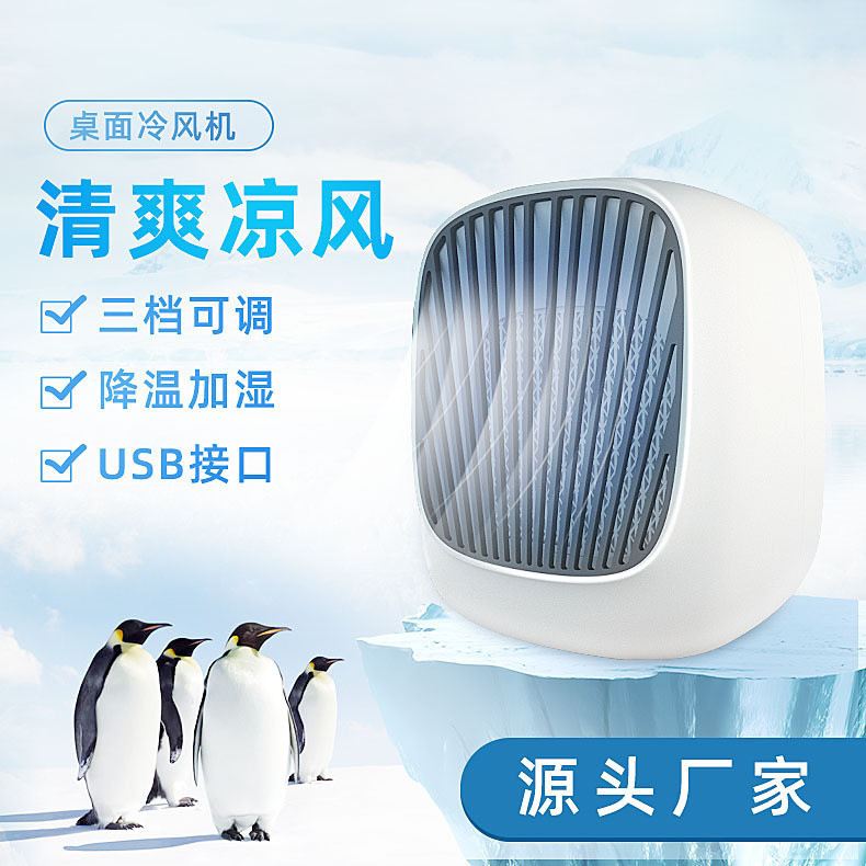 桌型水冷扇 usb充電快速降溫水冷扇 微型水冷扇 加濕水冷扇 桌上型水冷扇 微型空調