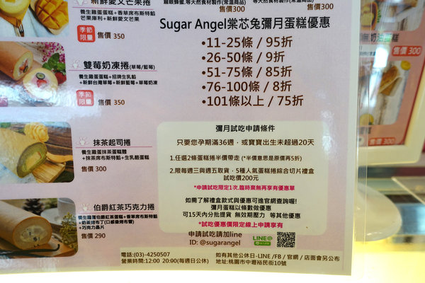 桃園中壢彌月蛋糕-棠芯兔，彌月試吃申請，棠芯兔彌月蛋糕優惠，天然無添加生乳捲、寶寶蛋糕，好吃又安心的彌月蛋糕分享喜悅