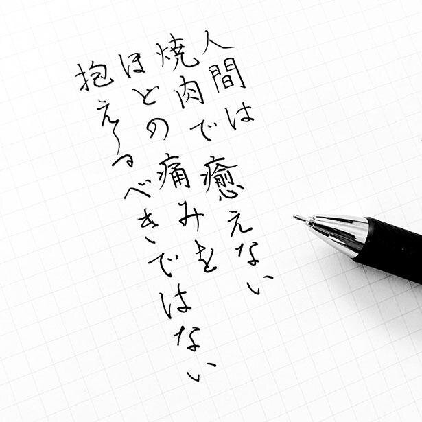 人間は焼肉で癒えないほどの痛みを抱えるべきではない 美文字投稿に18万いいね 作者のこだわりとは