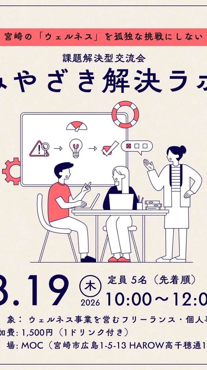 みやざき解決ラボ