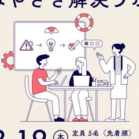 みやざき解決ラボ