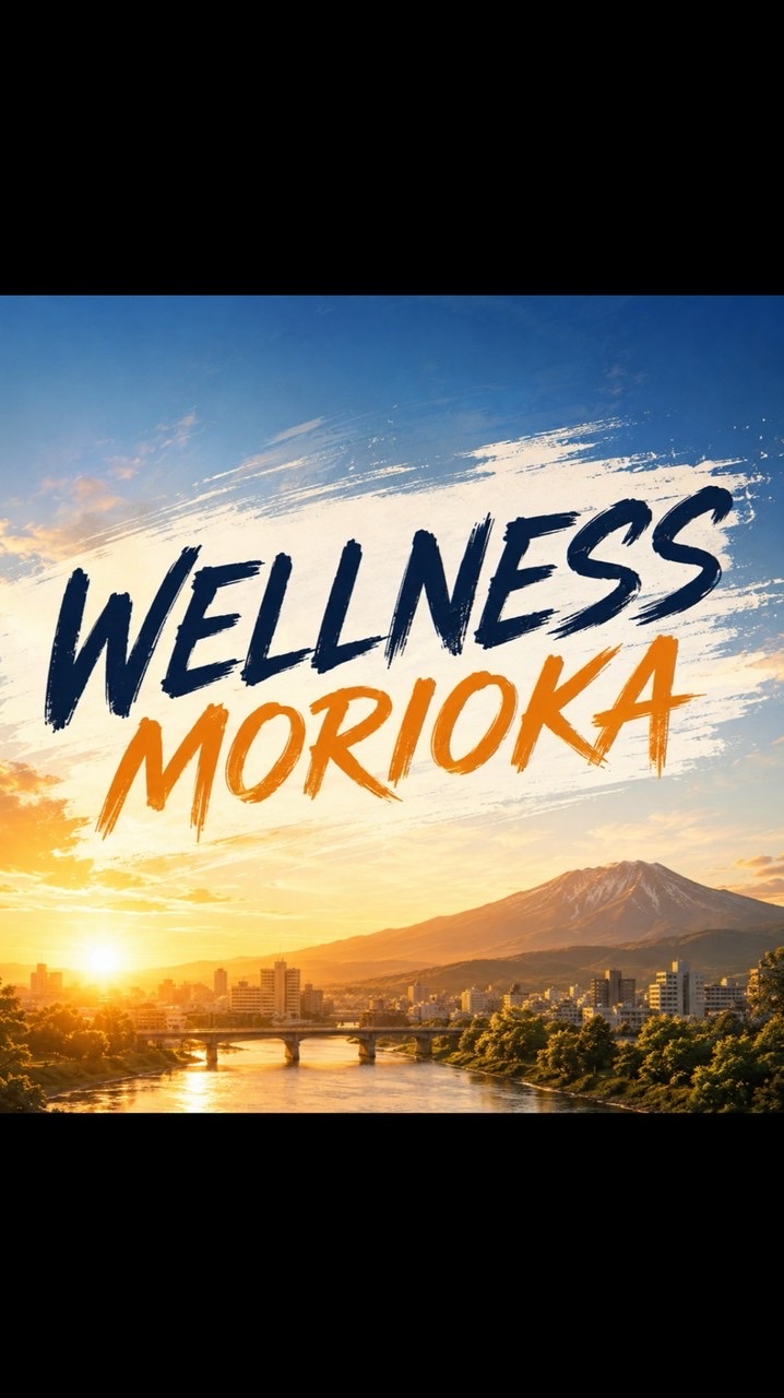 ⭐️WELLNESS MORIOKA⭐️〜盛岡をウェルネスで埋め尽くす〜