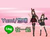 跟【Yumi】賴在一起