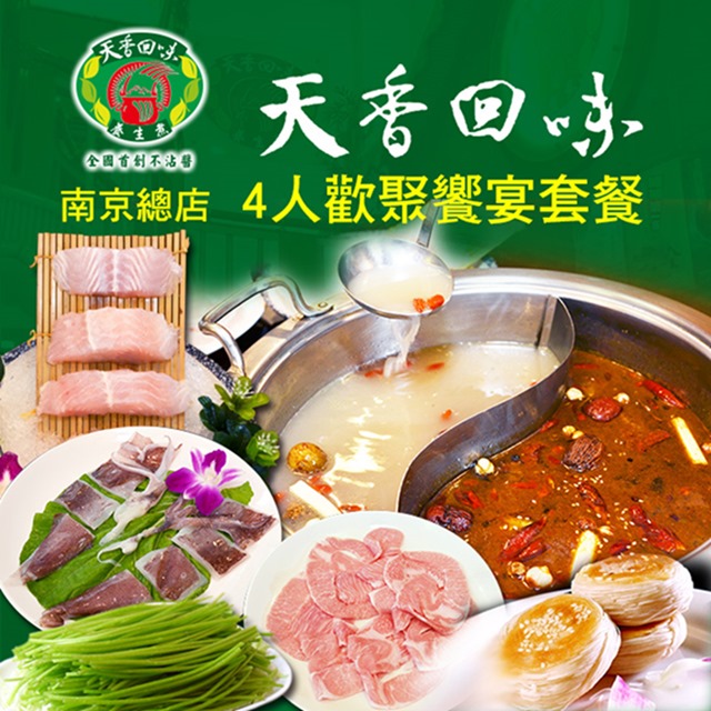 ■鍋底類<大>(鴛鴦/辣味/原味)擇1 ■肉類(精選牛五花/特選霜降豬肉/伊比利豬/鮮切活菌豬/美味土雞腿)擇4 ■魚類(活凍鎖管/雪斑魚片/特選鯛魚/墨魚香腸/自製花枝滑漿)擇2 ■菜類(大白菜/高