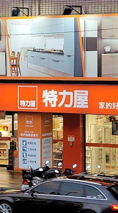 特力屋_蘆洲長安店柑仔店