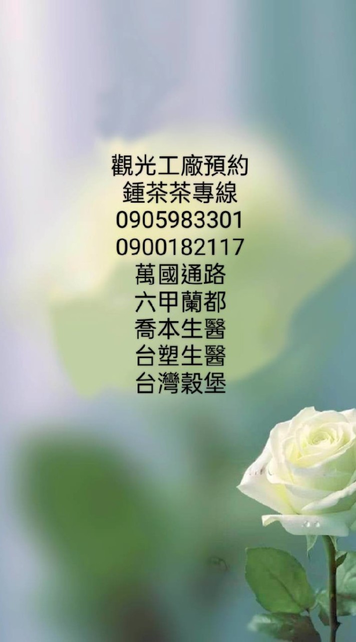 喬本生醫.台塑生醫預約茶茶