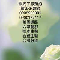 喬本生醫.台塑生醫預約茶茶