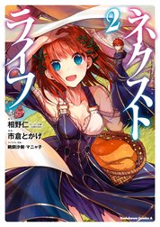 ネクストライフ