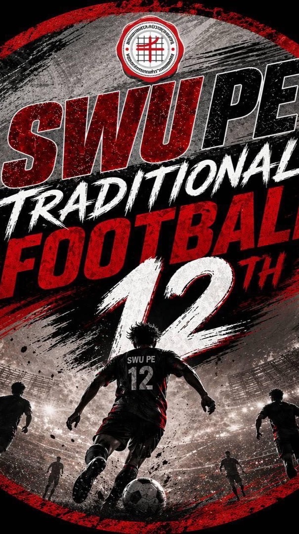 ฟุตบอลประเพณี PE SWU CUP ครั้งที่ 12