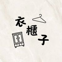 衣櫃子韓系服飾店