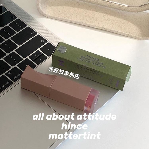 薇婭正品美妝現貨 HINCE 蕙思 新品 啞光絲絨唇釉唇彩高定 02 own skin allure