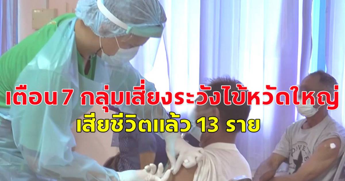 Thailand Influenza Outbreak: 13 Deaths Reported – 7 Groups at Risk Urged to Take Precautions