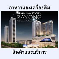 ซื้อ ขาย Origin rayong