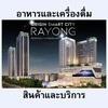 ซื้อ ขาย Origin rayong