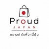 พราวด์ รับหิ้ว JAPAN 🛫🇯🇵