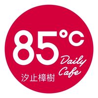 85度C汐止樟樹店