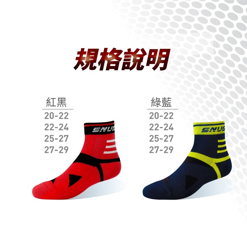 SNUG 運動繃帶襪 運動襪 籃球襪 除臭襪 下單3雙原價9折 羽嵐服飾