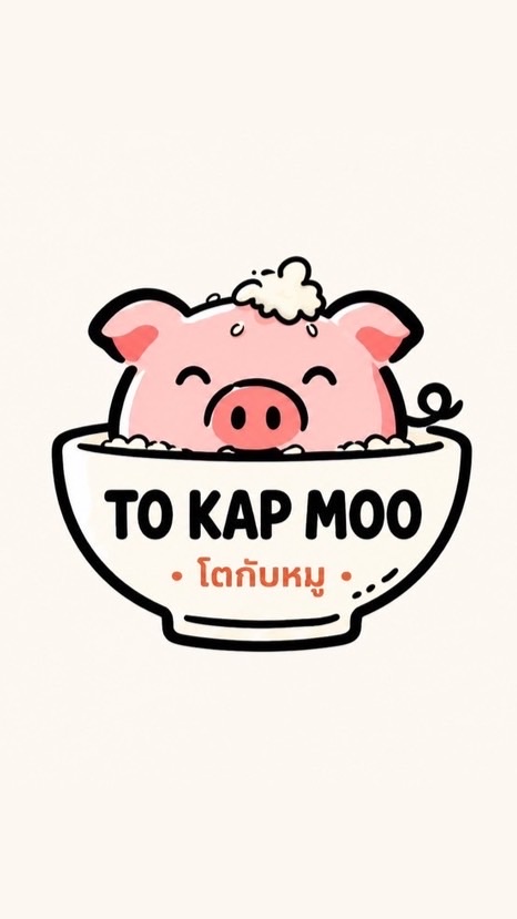 โตกับหมู-To Kub Moo🐷