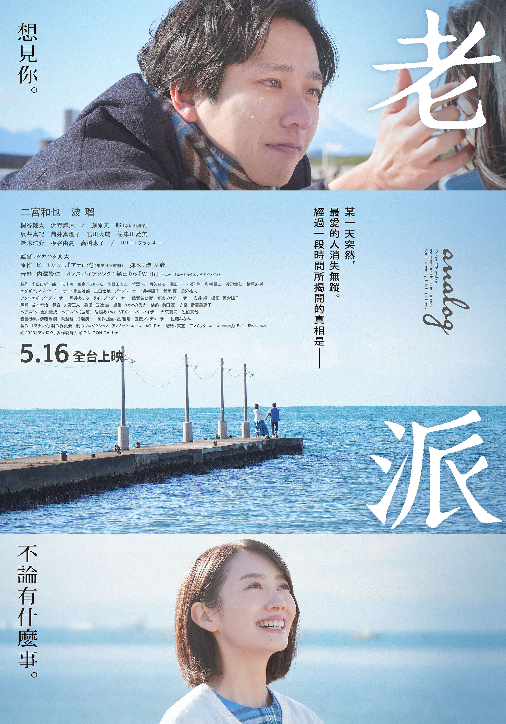 老派  Analog