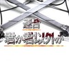 進撃 ブレオダ 連合「君か君以外か」