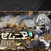 インゼムニア周回