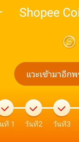 OpenChat แชร์ บอก อัพเดต แหล่งเก็บ Shopee Coins ในช้อปปี้