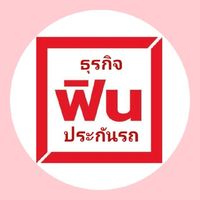 ประกันออนไลน์🚩ฟินประกันรถ