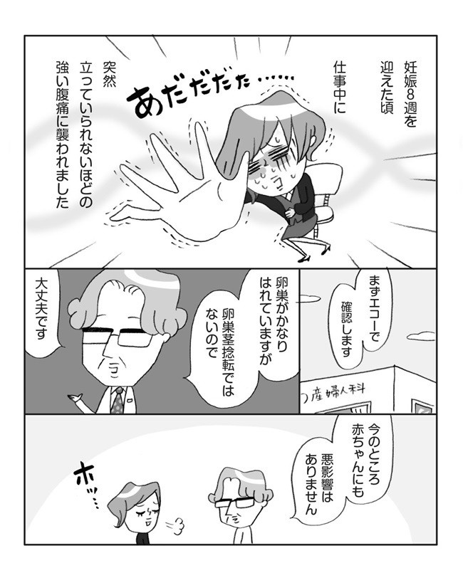 妊娠は病気ではない 職場の上司から掛けられた言葉の意味は